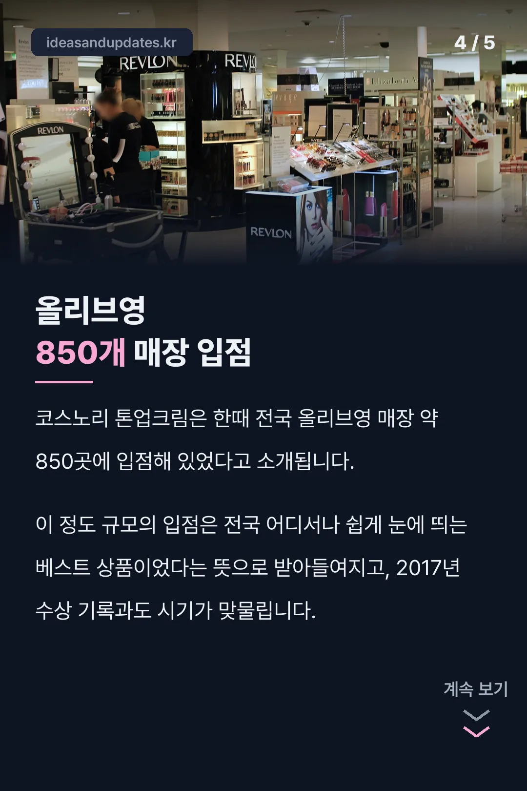 올리브영 850개 매장 입점 기록