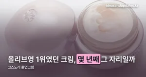 코스노리 톤업크림 가격·성분 — 2017년부터 베스트 1위