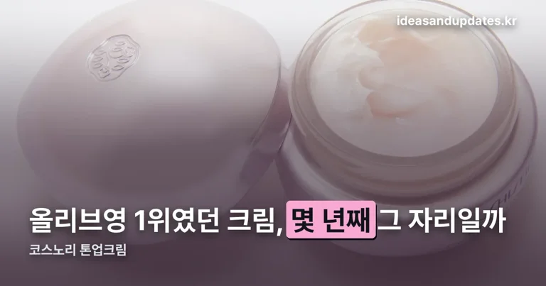 코스노리 톤업크림 정리 썸네일