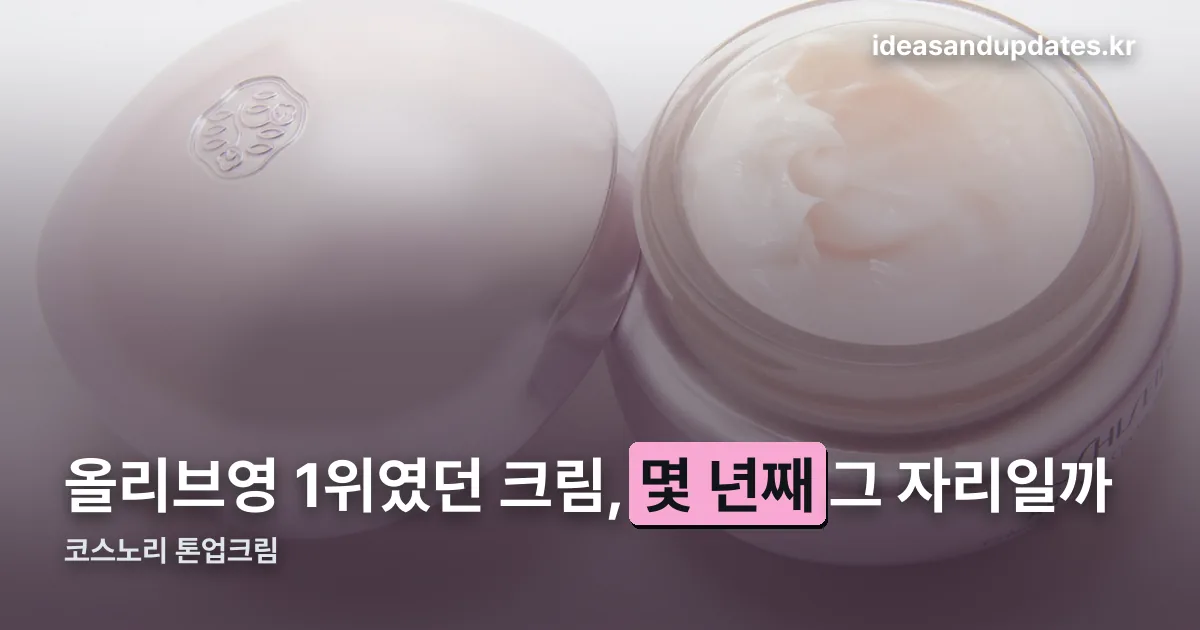 코스노리 톤업크림 정리 썸네일