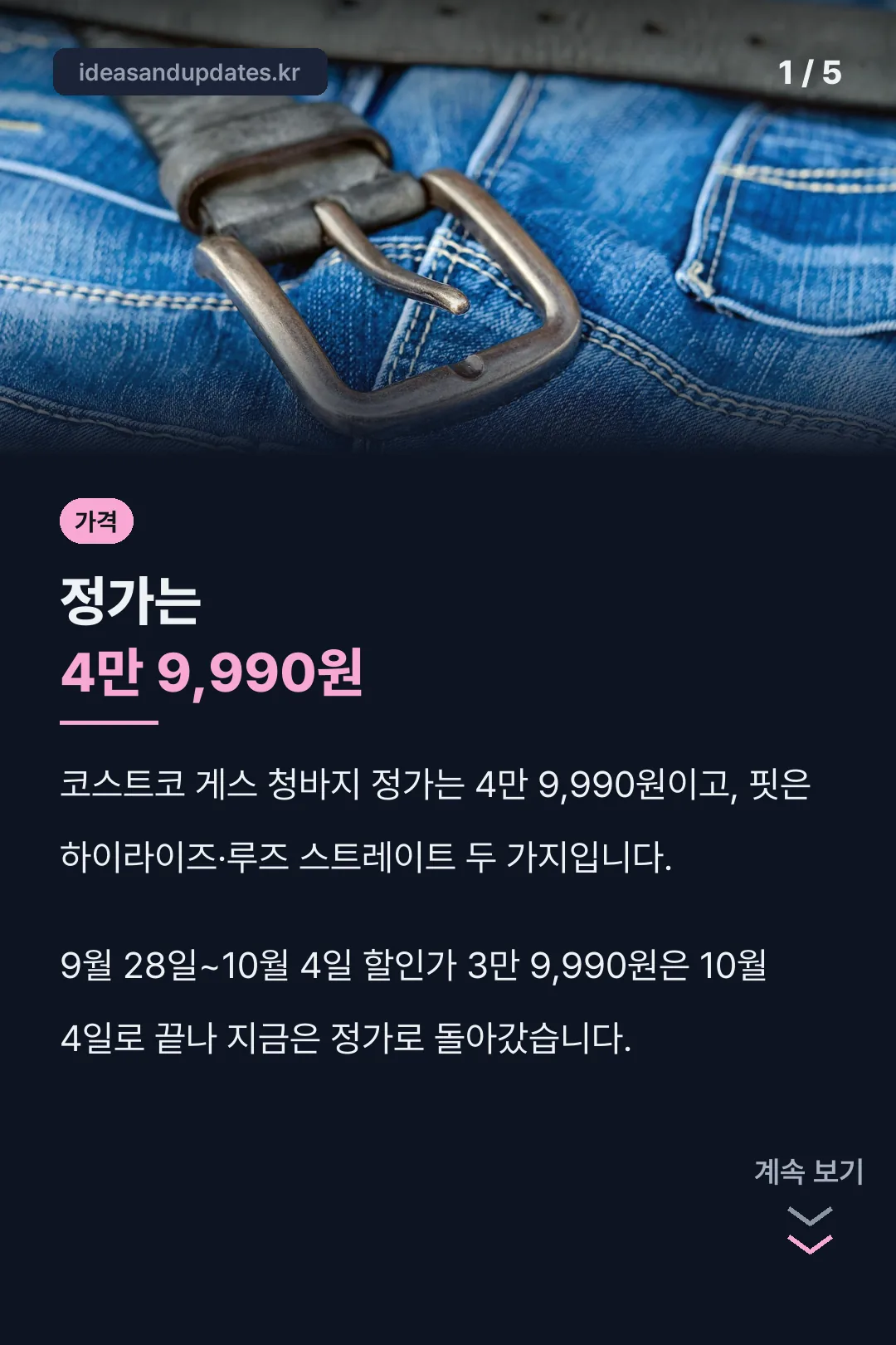 코스트코 게스 청바지 가격