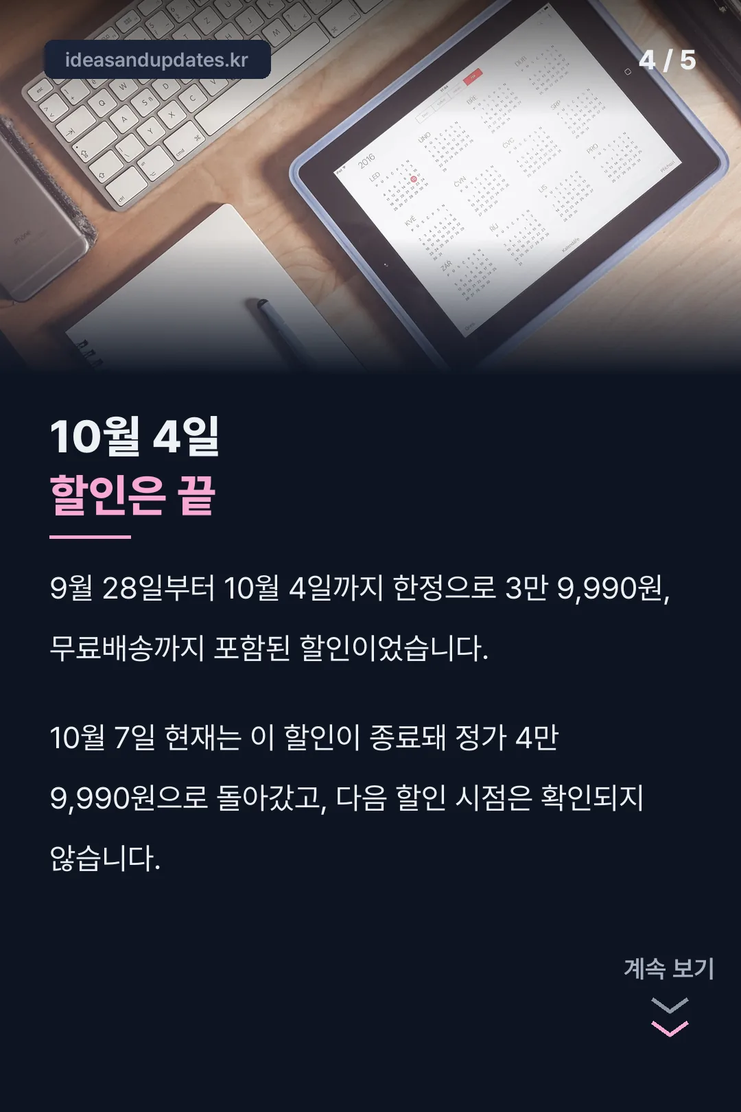 할인 종료 안내