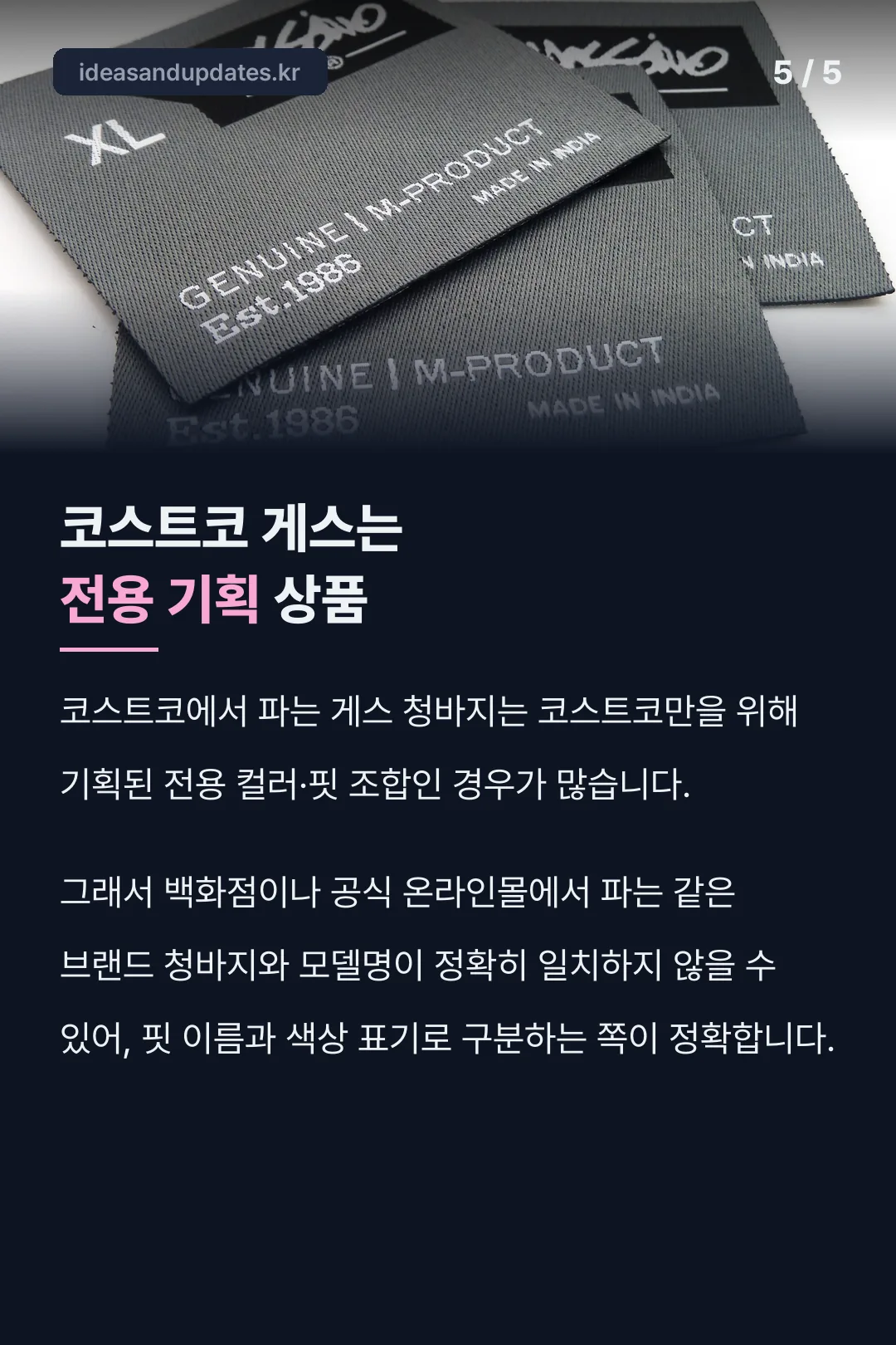 코스트코 전용 기획 모델