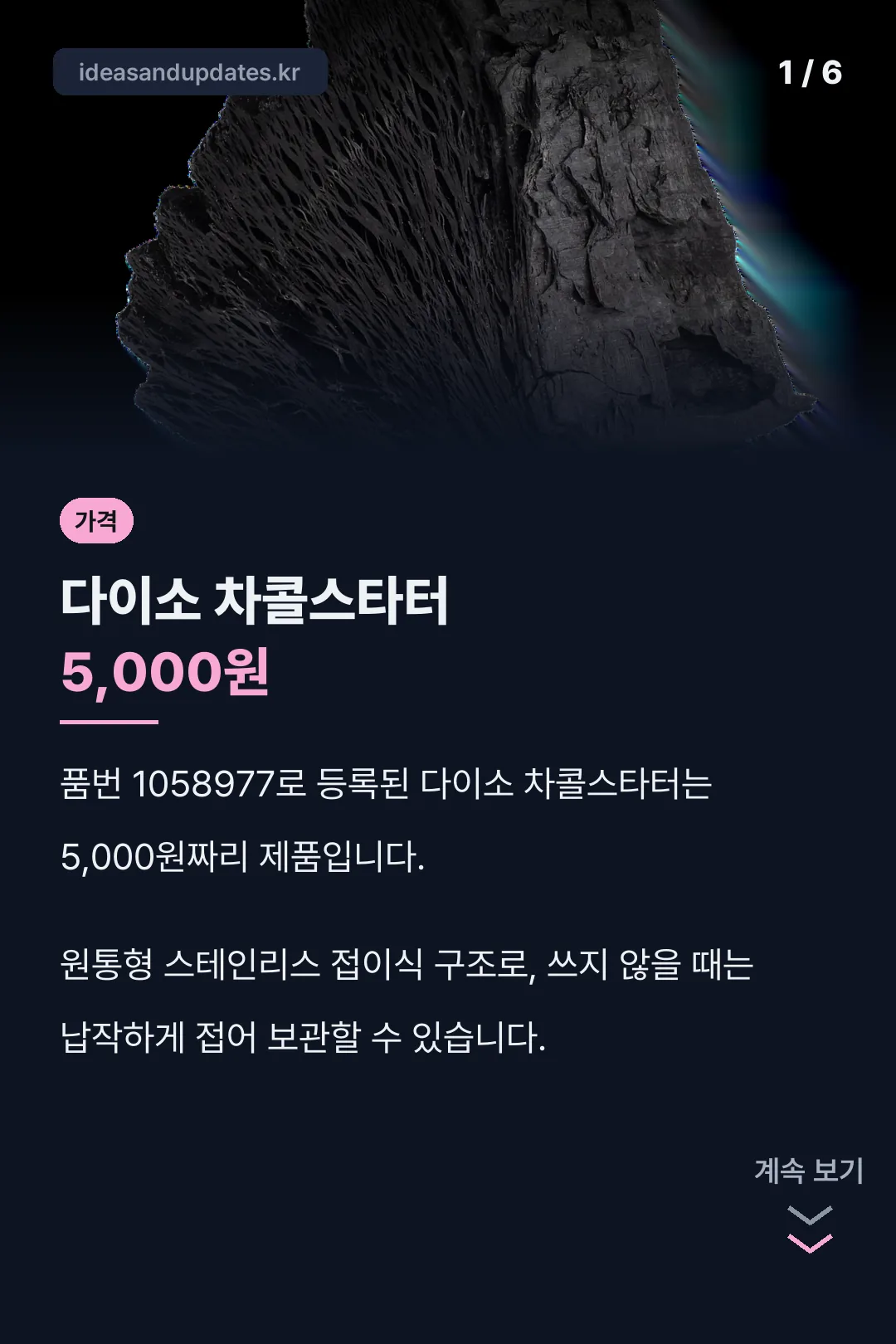 다이소 차콜스타터 가격 정리