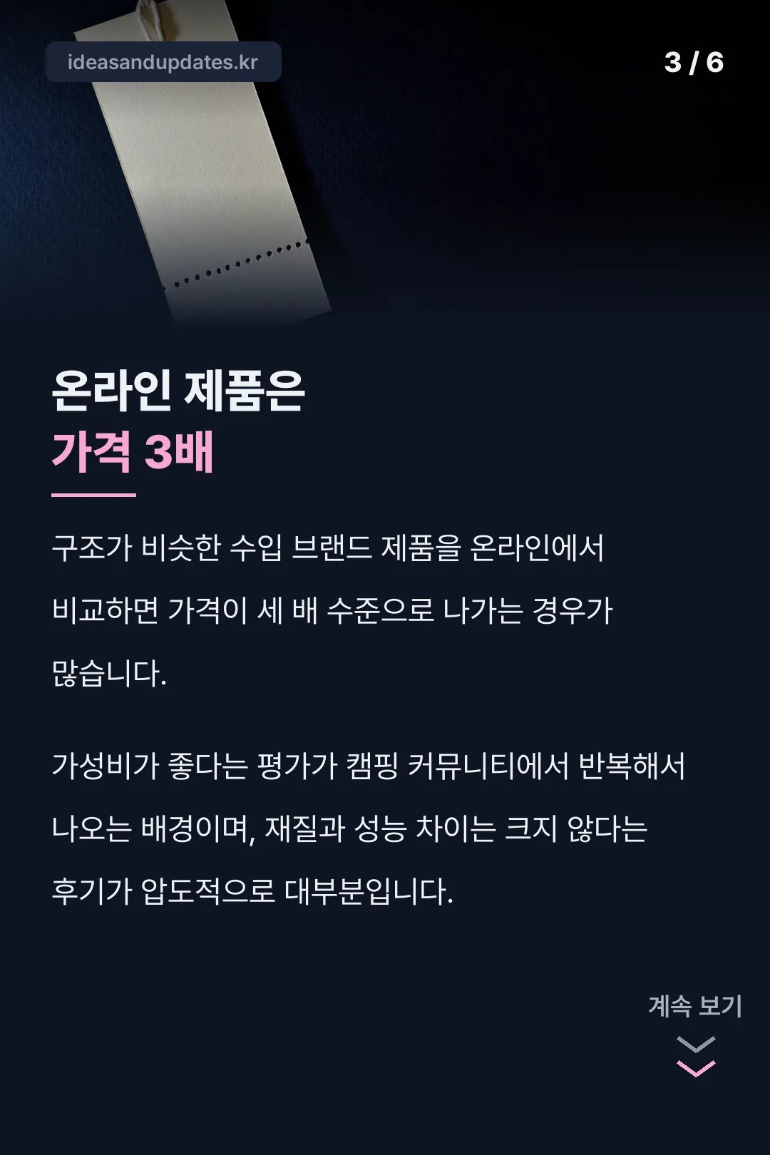 온라인 유사품 가격 비교