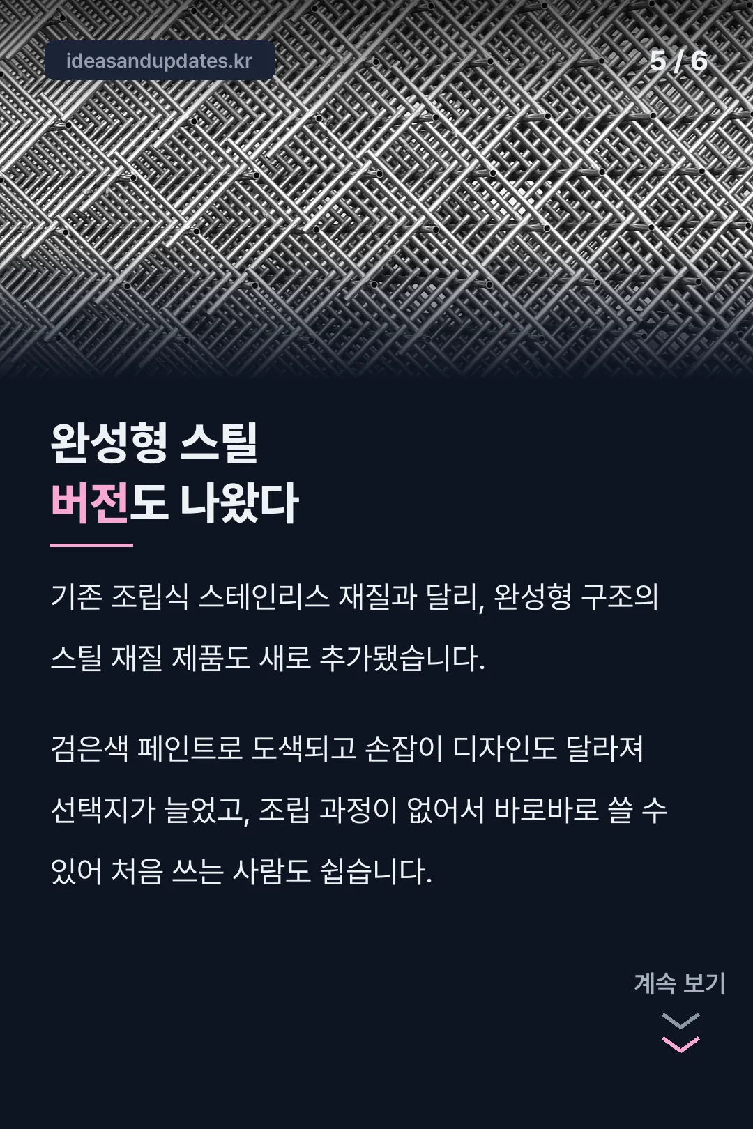 완성형 스틸 버전 등장