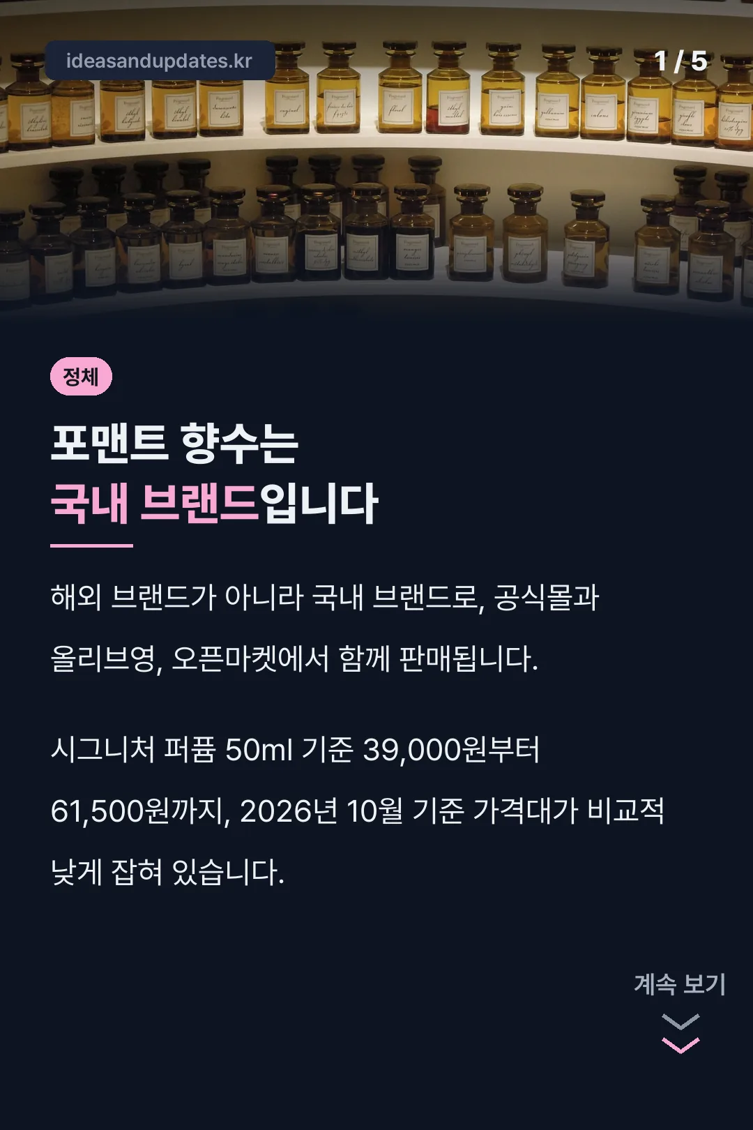 포맨트는 국내 브랜드