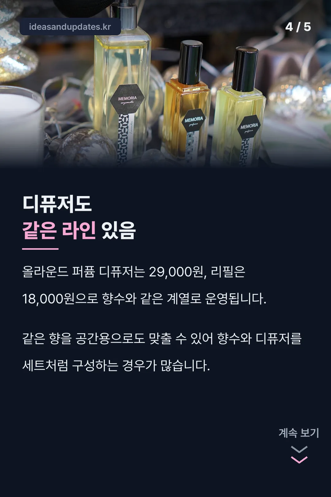 디퓨저도 같은 라인
