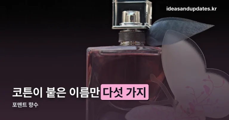 포맨트 향수 정리 썸네일