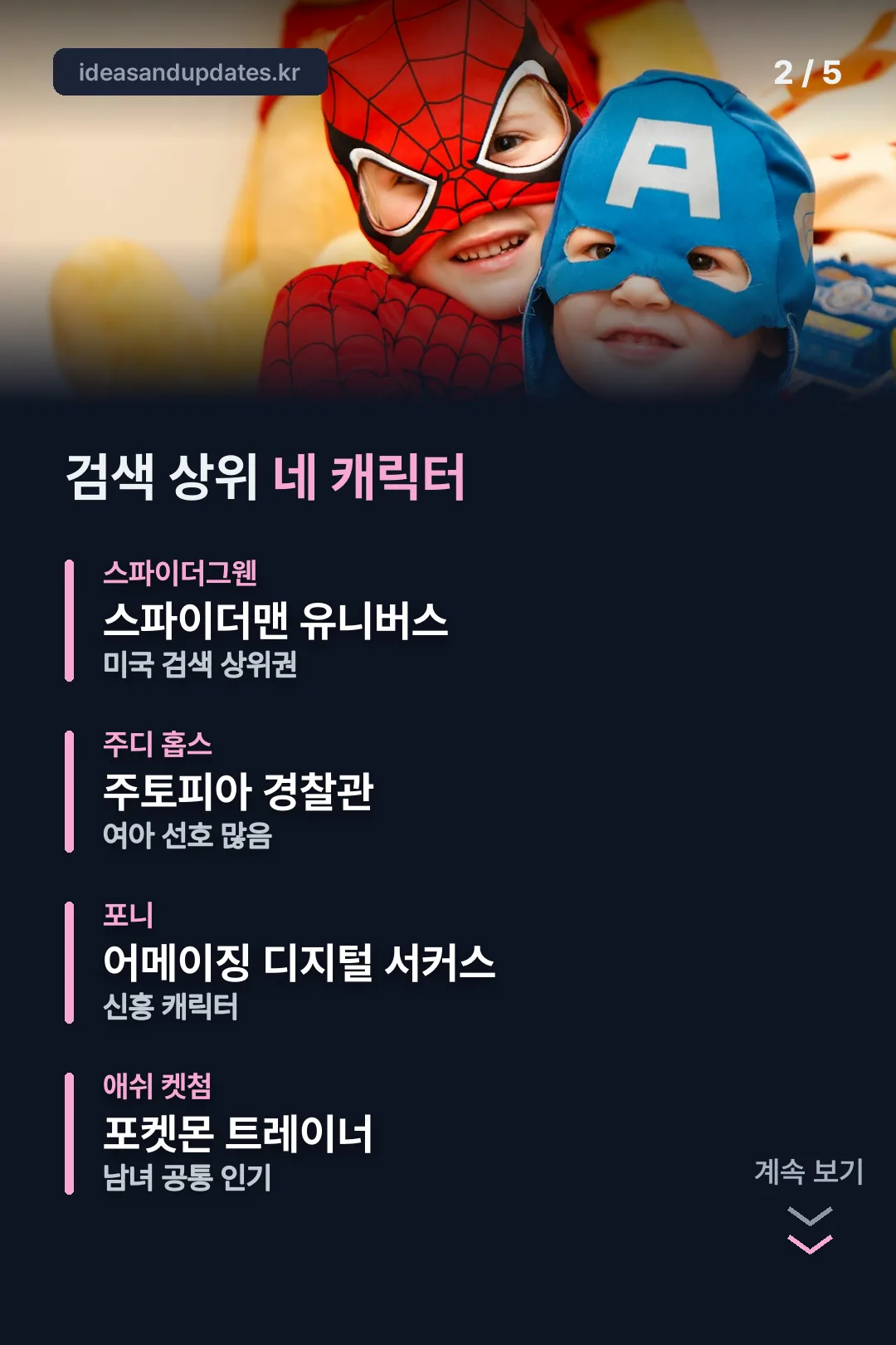 검색 상위 네 캐릭터