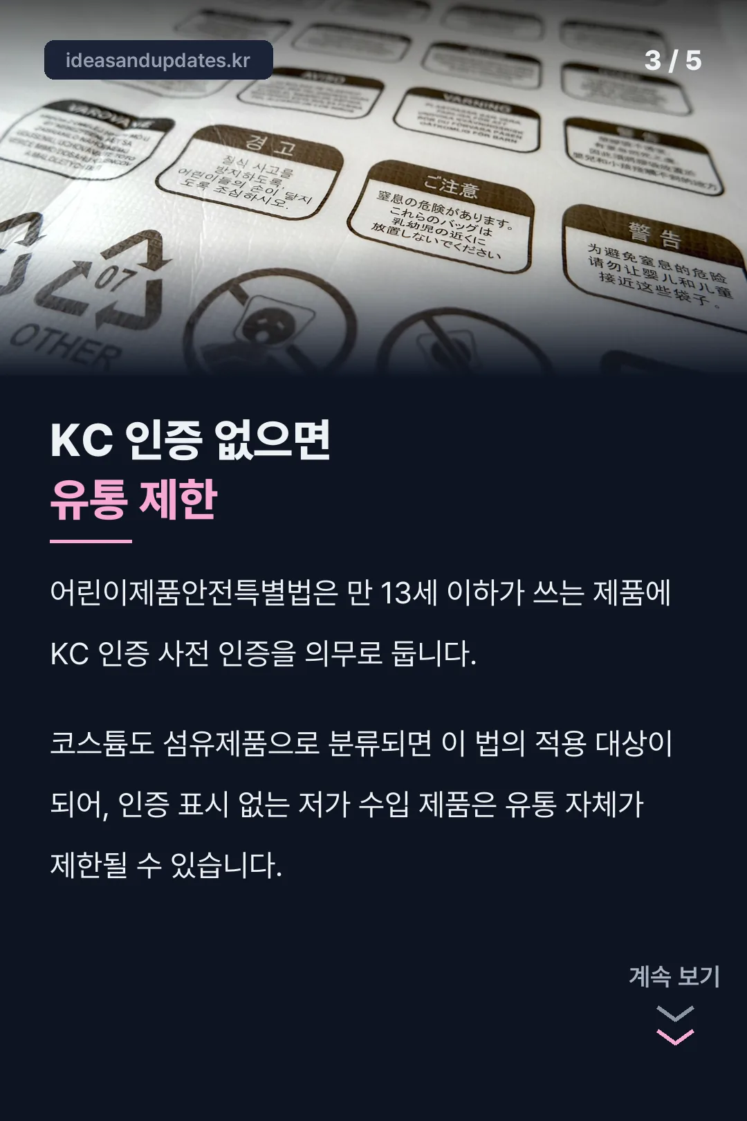 KC 인증 없으면 유통 제한