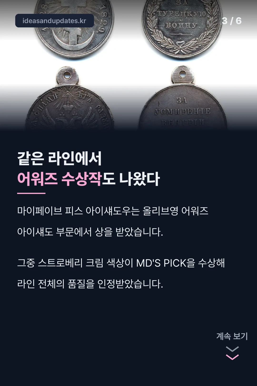 올리브영 어워즈 수상작