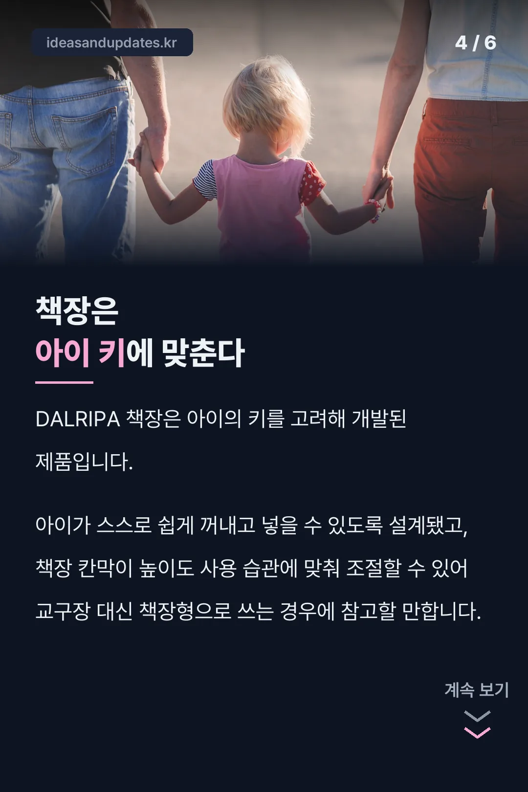 책장은 아이 키 맞춤