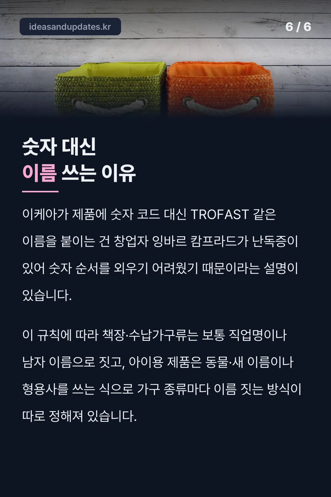 이케아 작명 규칙의 유래