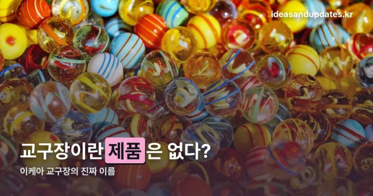이케아 교구장 정리 썸네일