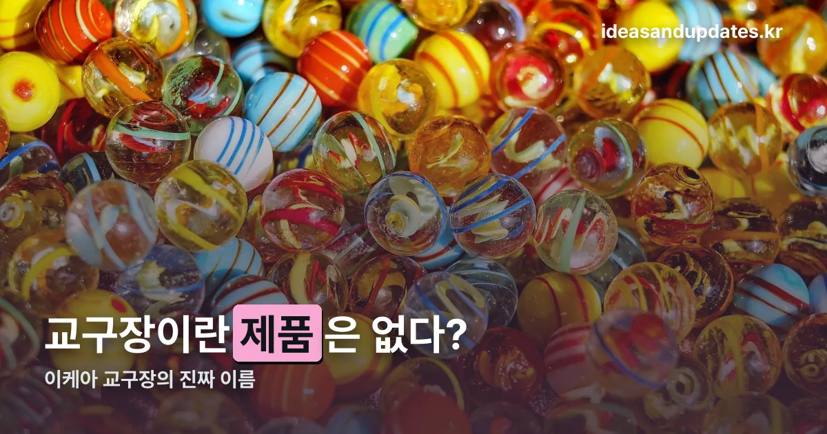이케아 교구장 정리 썸네일