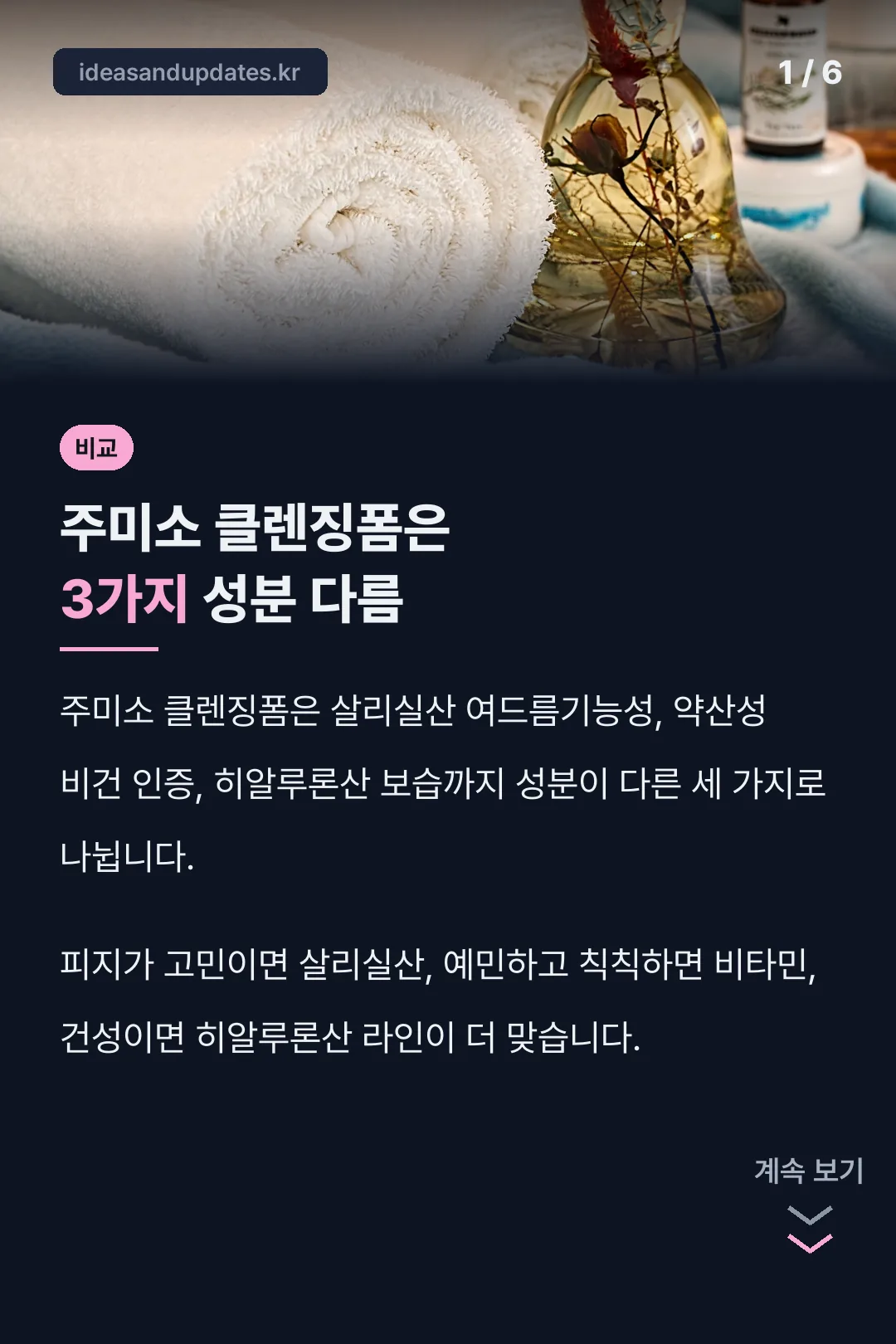 주미소 클렌징폼 3가지 성분 비교