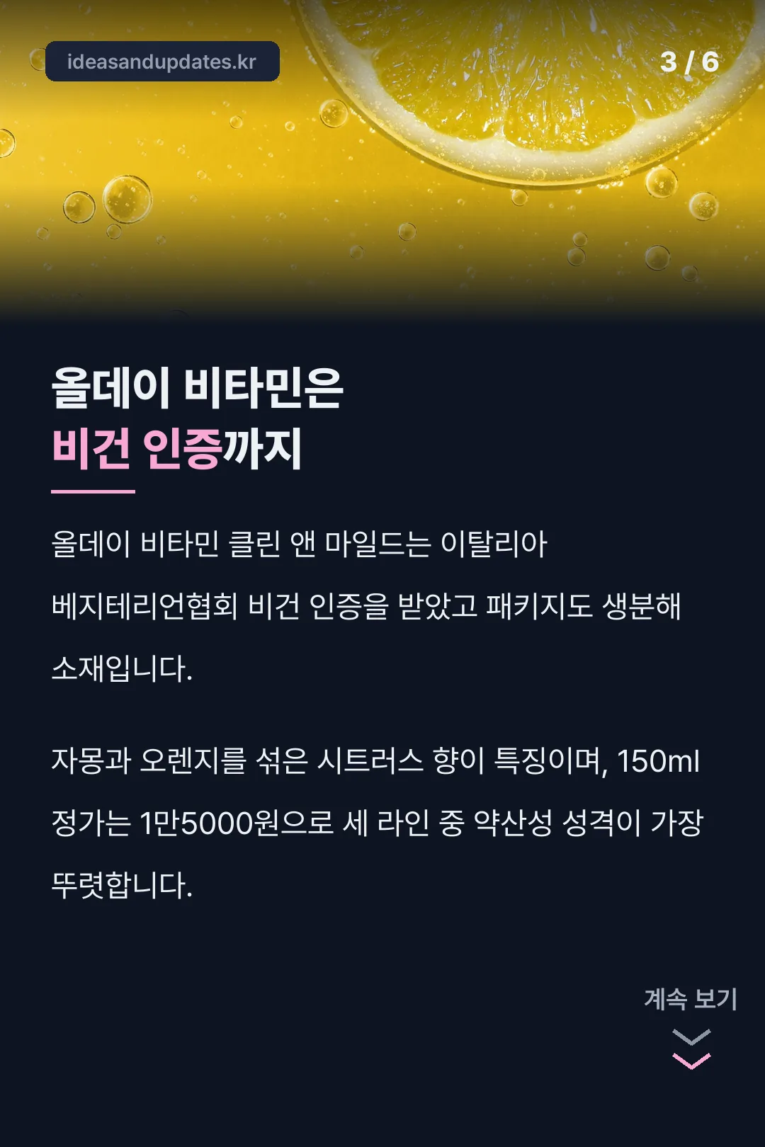 올데이 비타민 비건 인증과 향