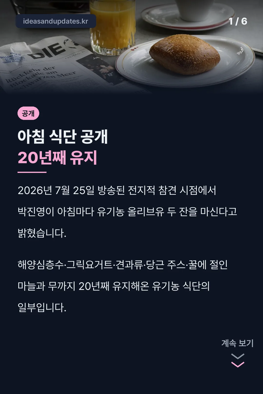 아침 식단 20년째 유지