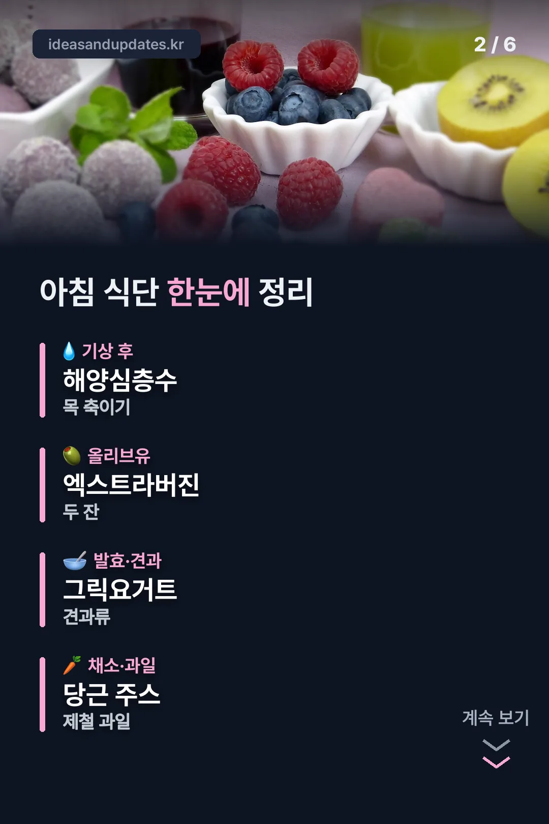 아침 식단 한눈에 정리