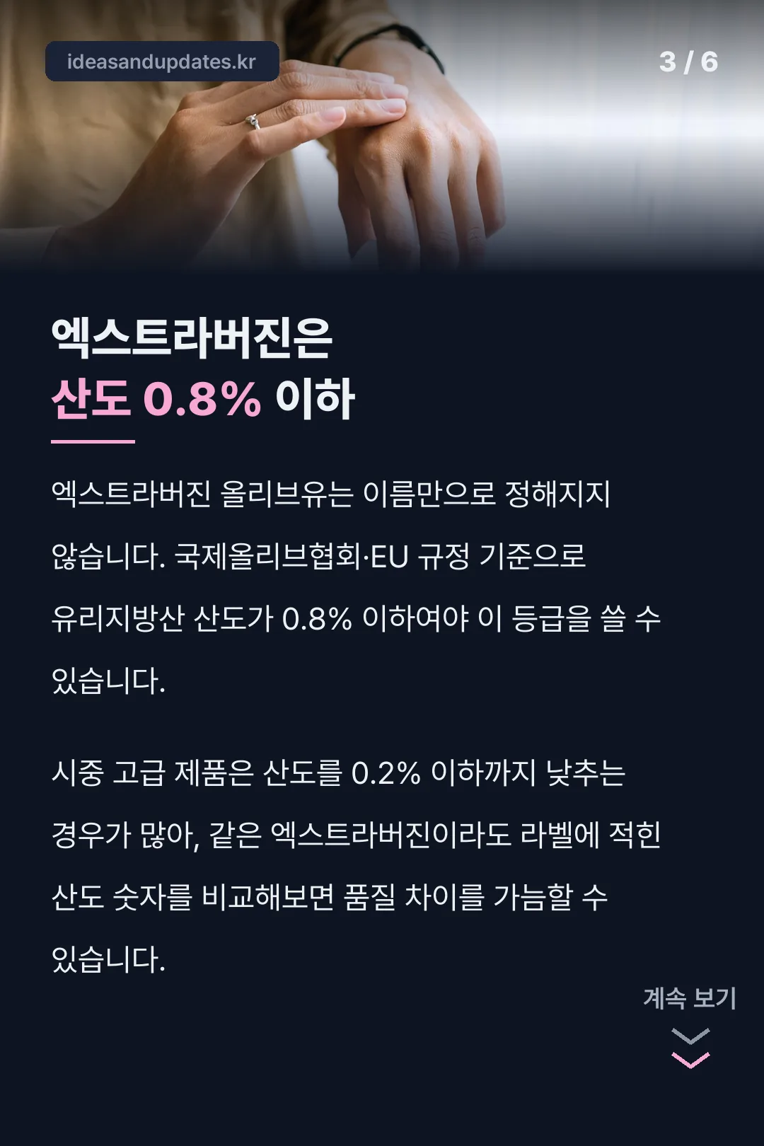 엑스트라버진 산도 0.8% 기준