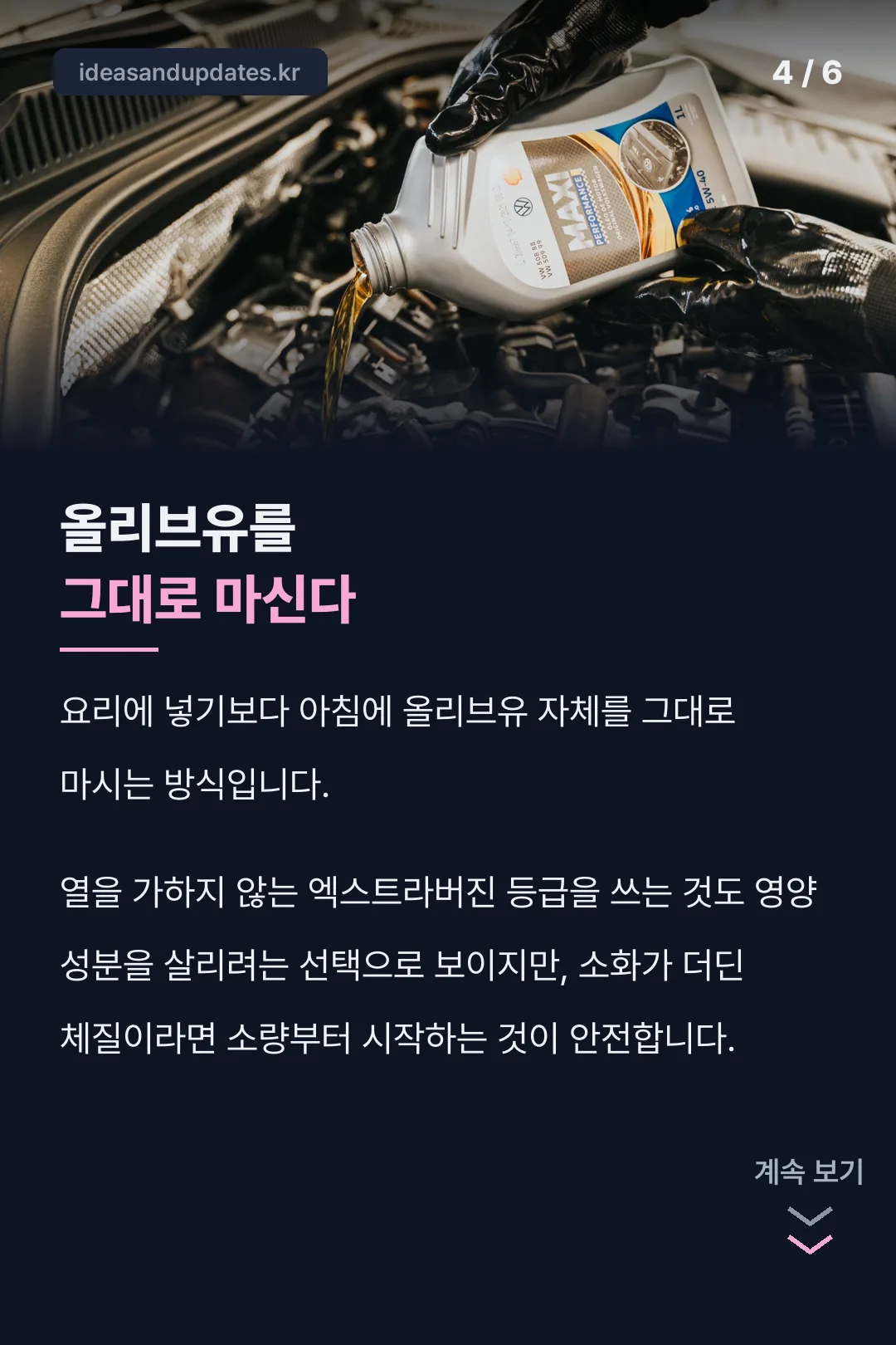 올리브유를 그대로 마시는 방식