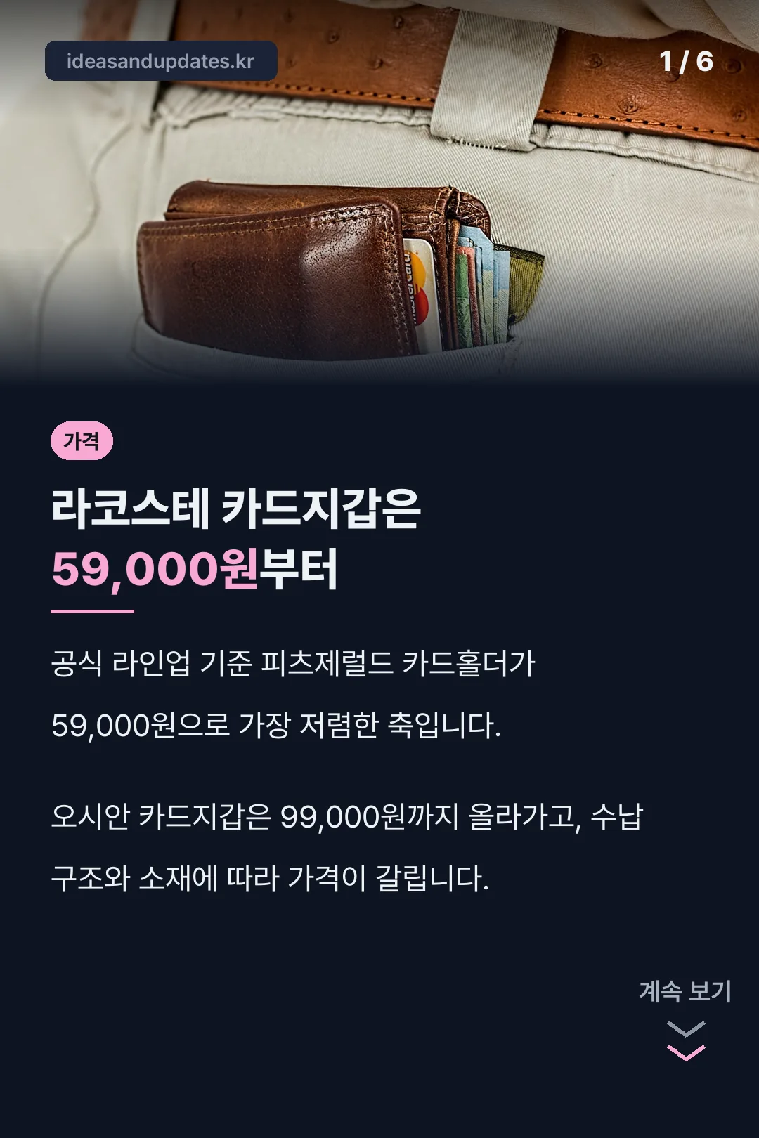 라코스테 카드지갑 가격