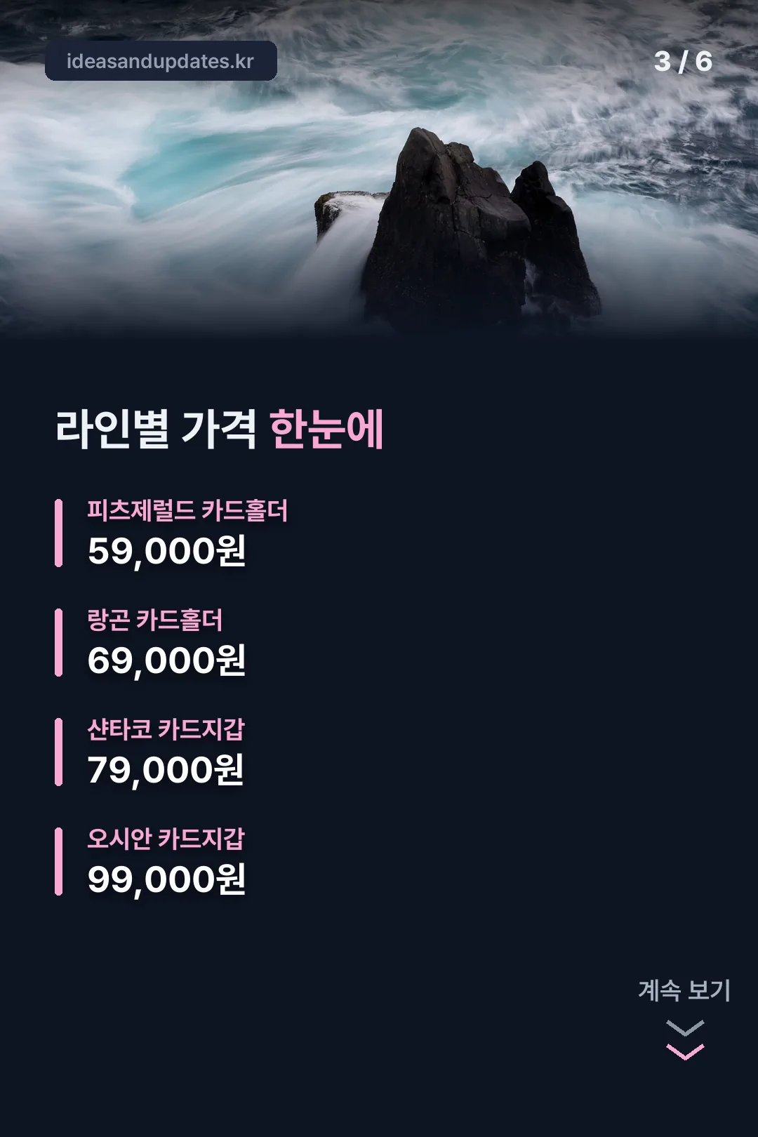 라인별 가격 비교