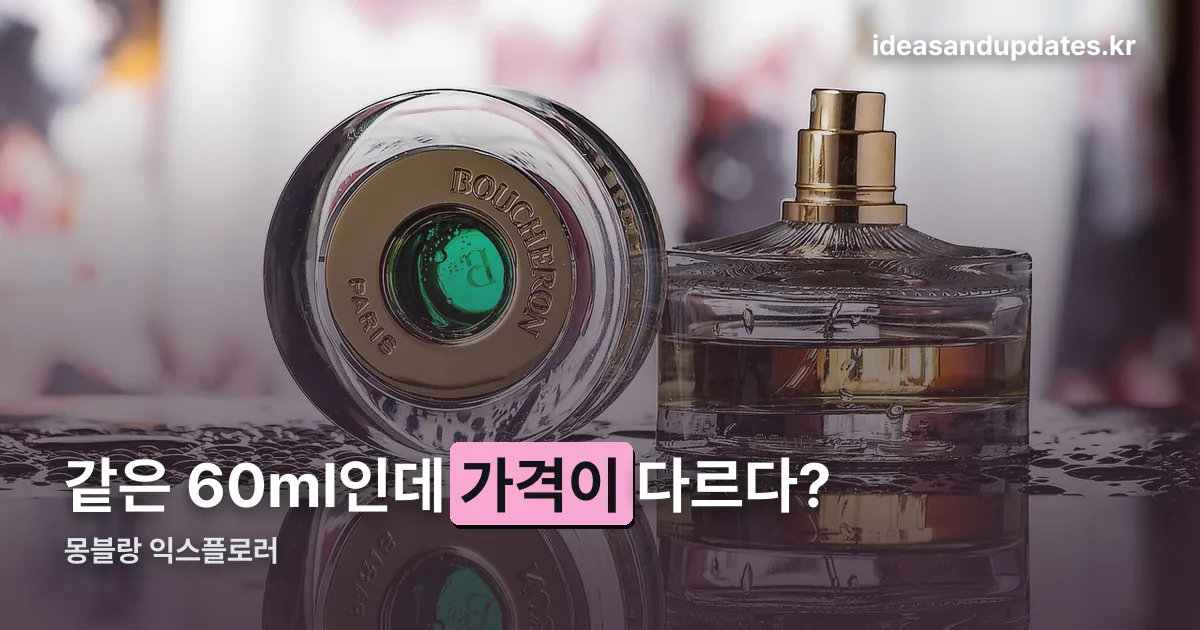 몽블랑 익스플로러 오드퍼퓸 정리 썸네일