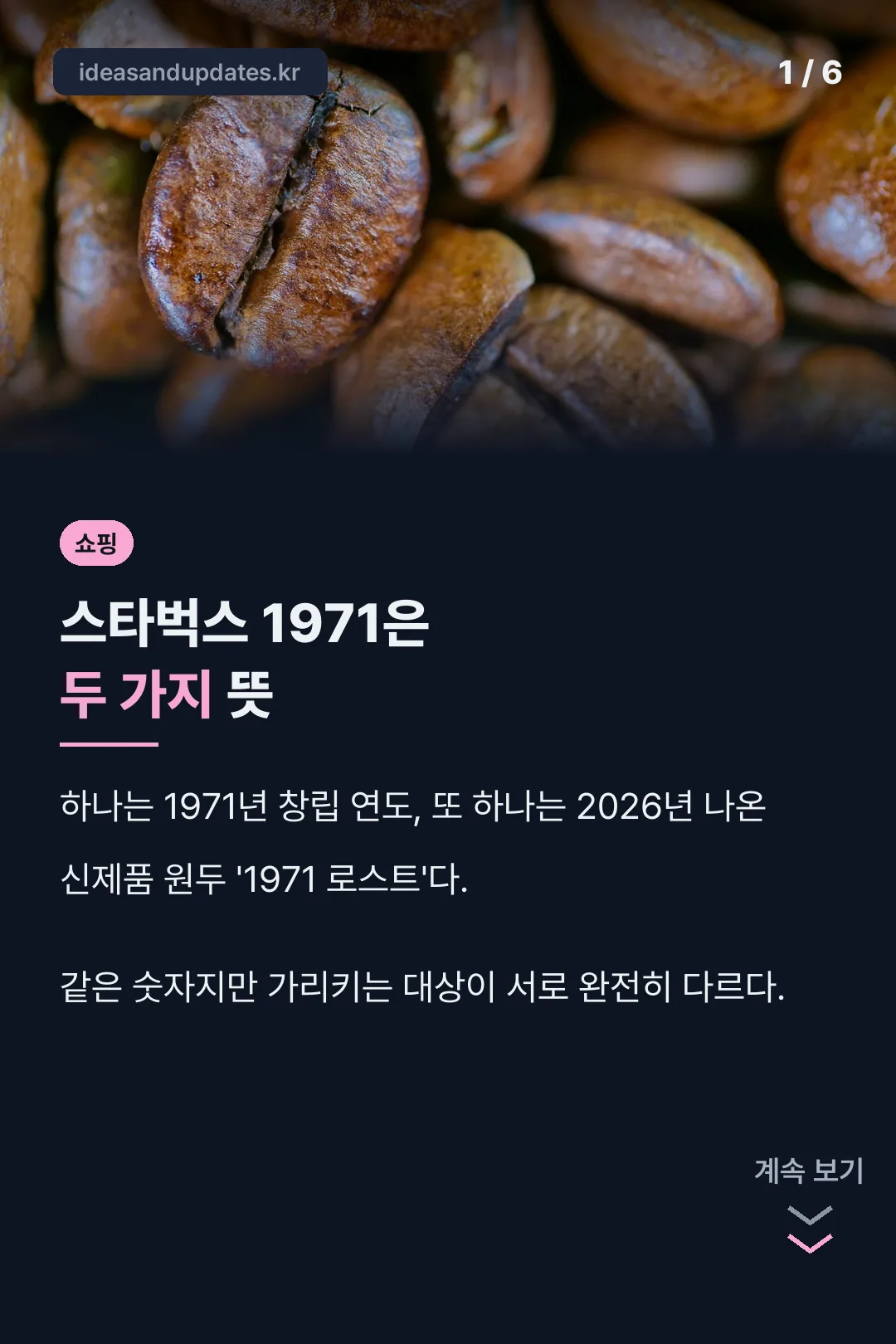 스타벅스 1971 두 가지 뜻