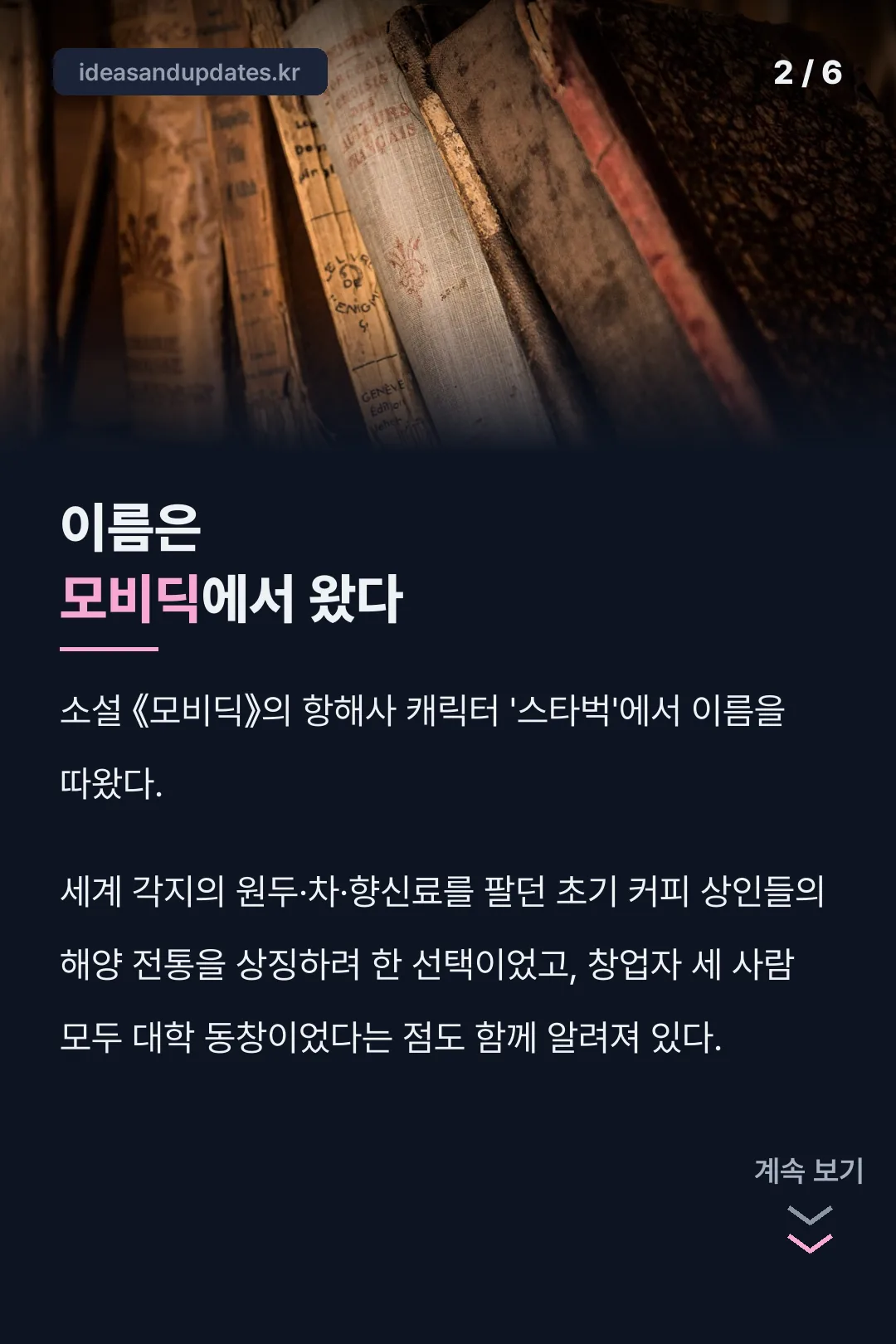 모비딕에서 온 이름