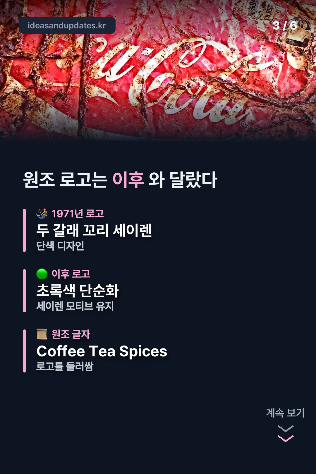 원조 로고와 이후 로고 비교