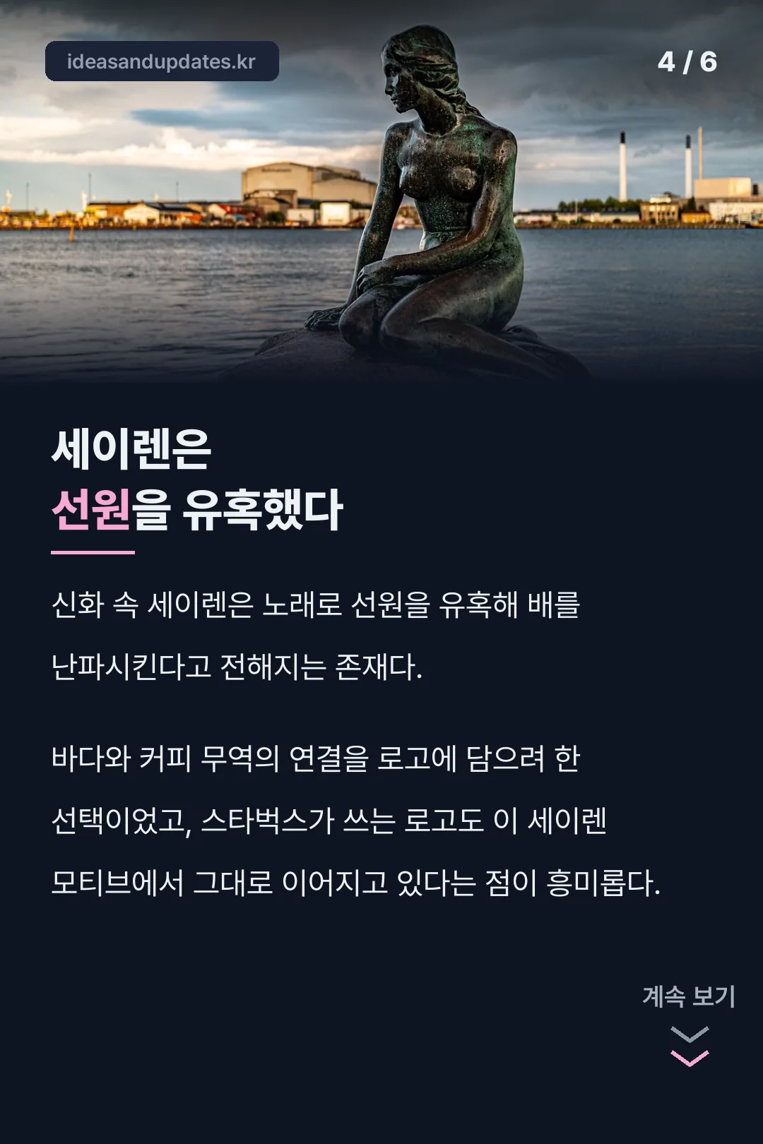 세이렌 로고의 의미