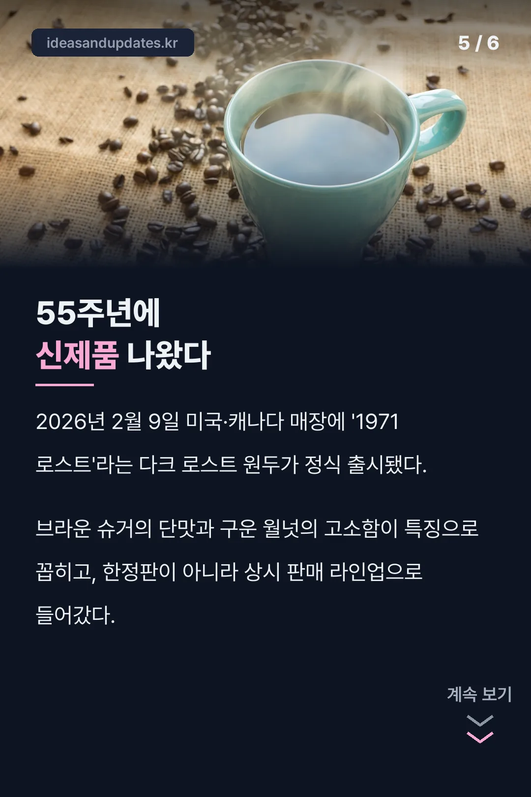 55주년 신제품 출시
