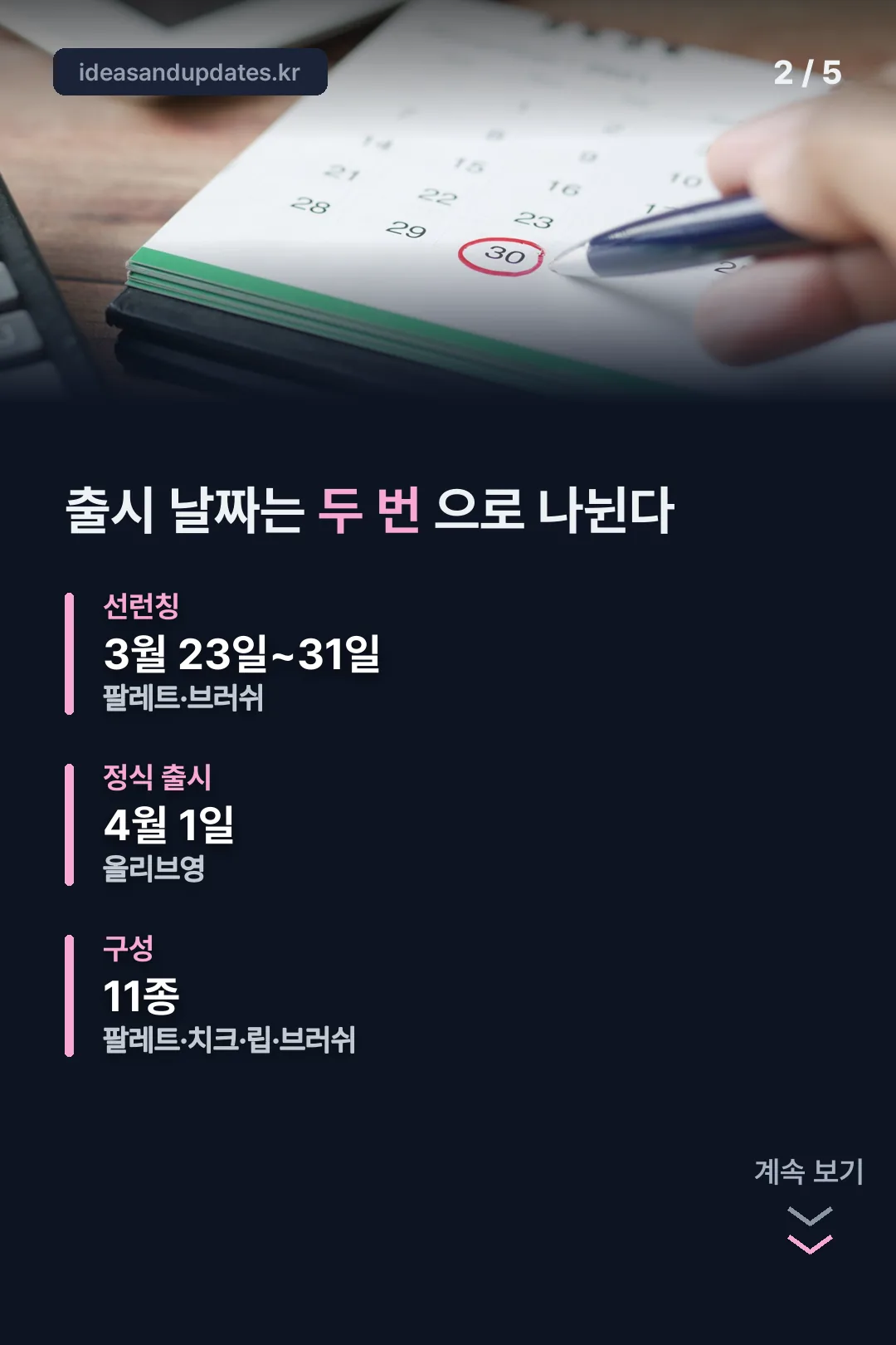 출시 일정 두 단계