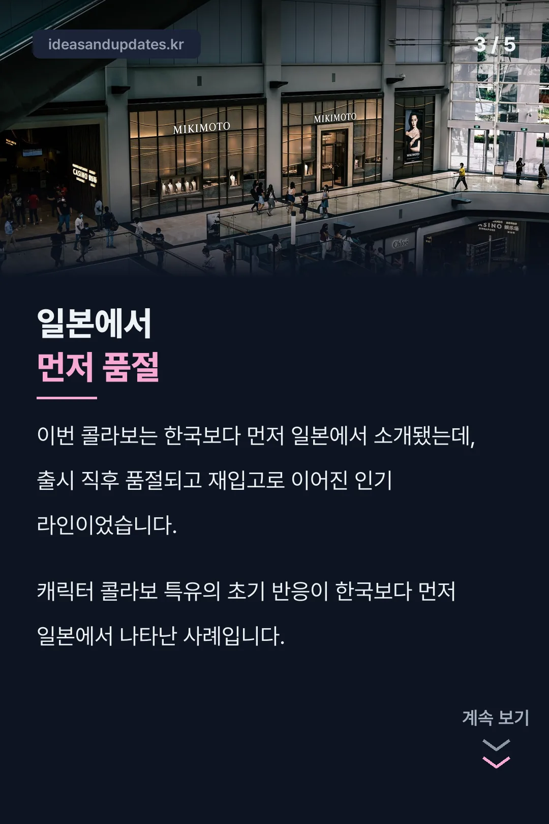 일본에서 먼저 품절된 기록