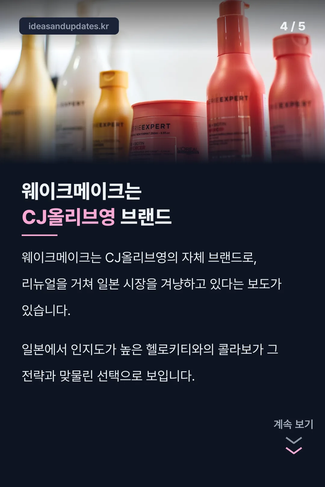CJ올리브영 브랜드 배경